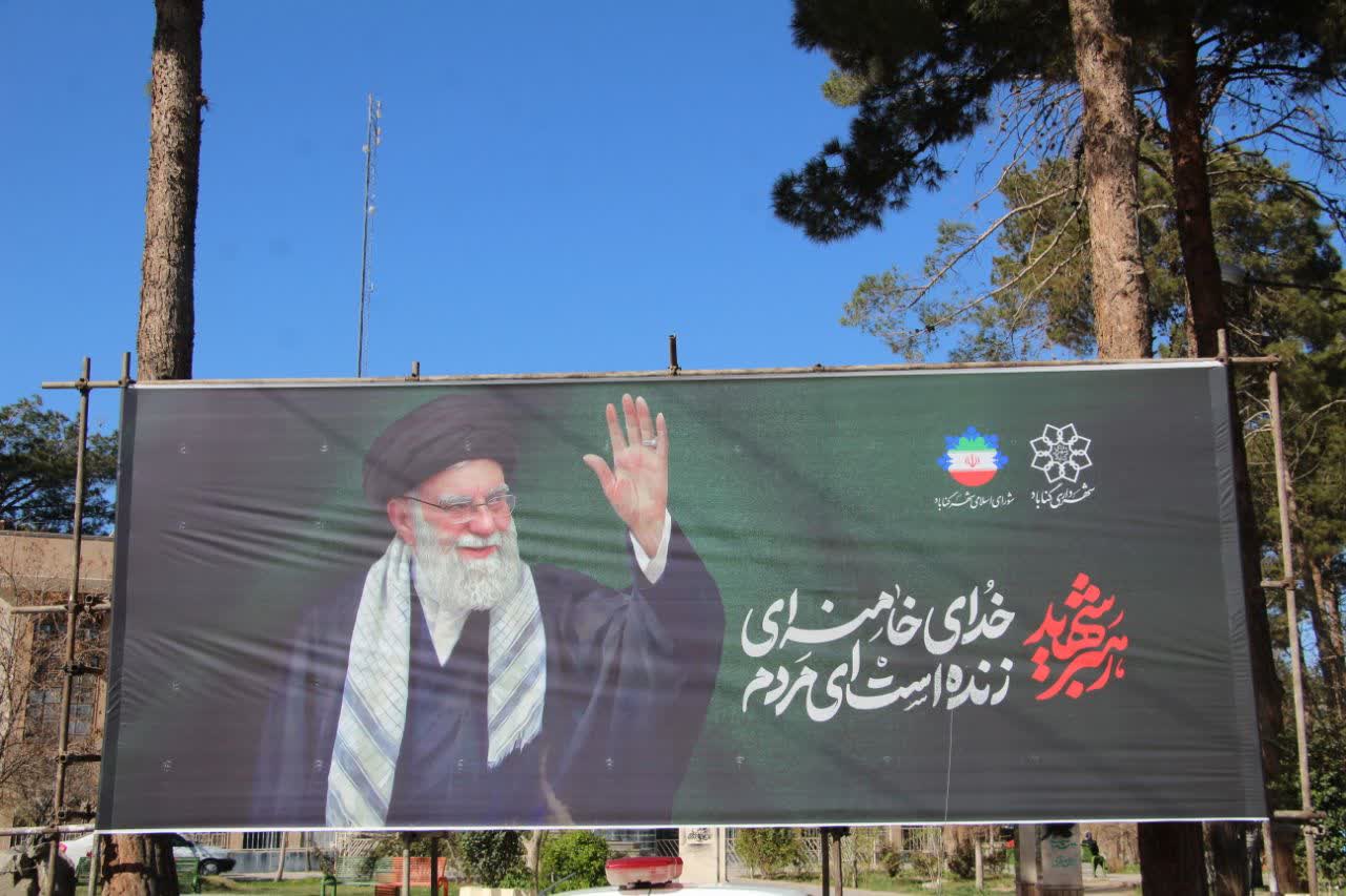 فضاسازی سطح شهر به مناسبت شهادت مقام معظم رهبری