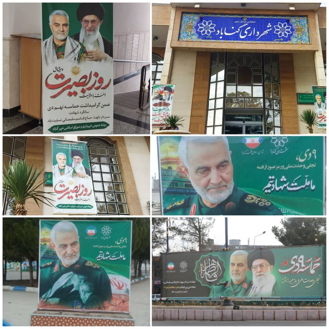 بخشی از فضاسازی سطح شهر گناباد به مناسبت 9 دی روز بصیرت به روایت تصویر