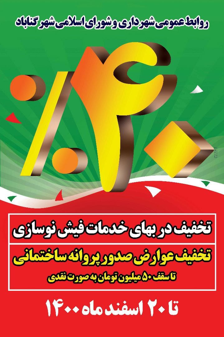 خبر خوش برای شهروندان گنابادی
