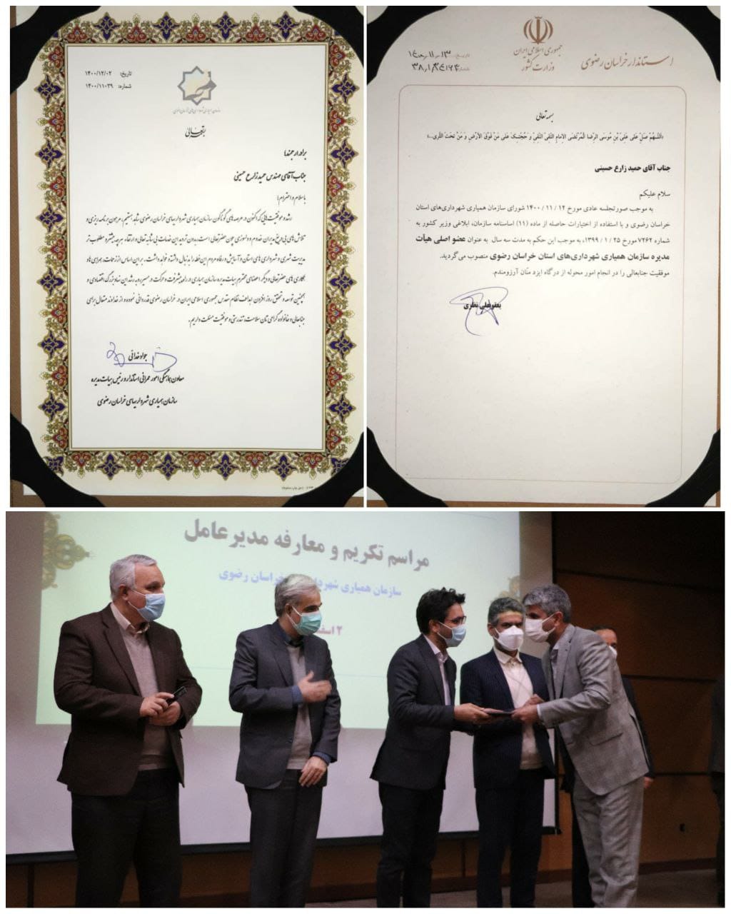 شهردار گناباد به عنوان عضو اصلی هیأت مدیره سازمان همیاری شهرداری های خراسان رضوی منصوب شد.