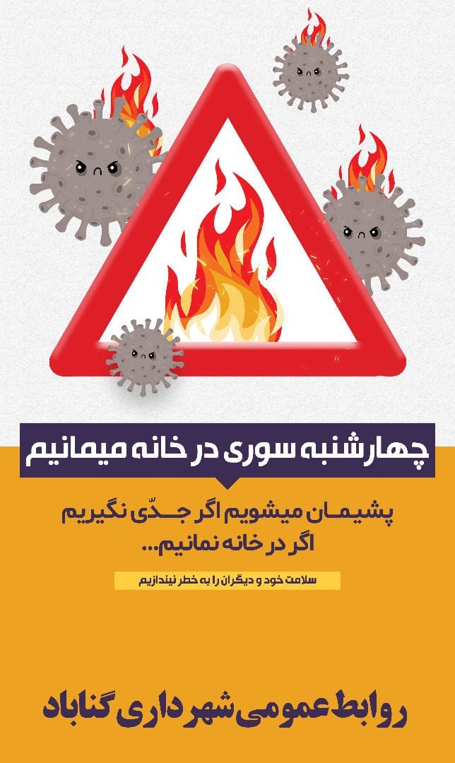 نه به چهارشنبه سوری