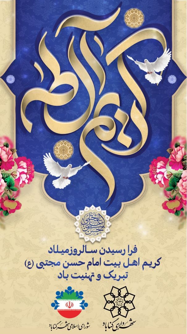 ولادت امام حسن مجتبی گرامی باد