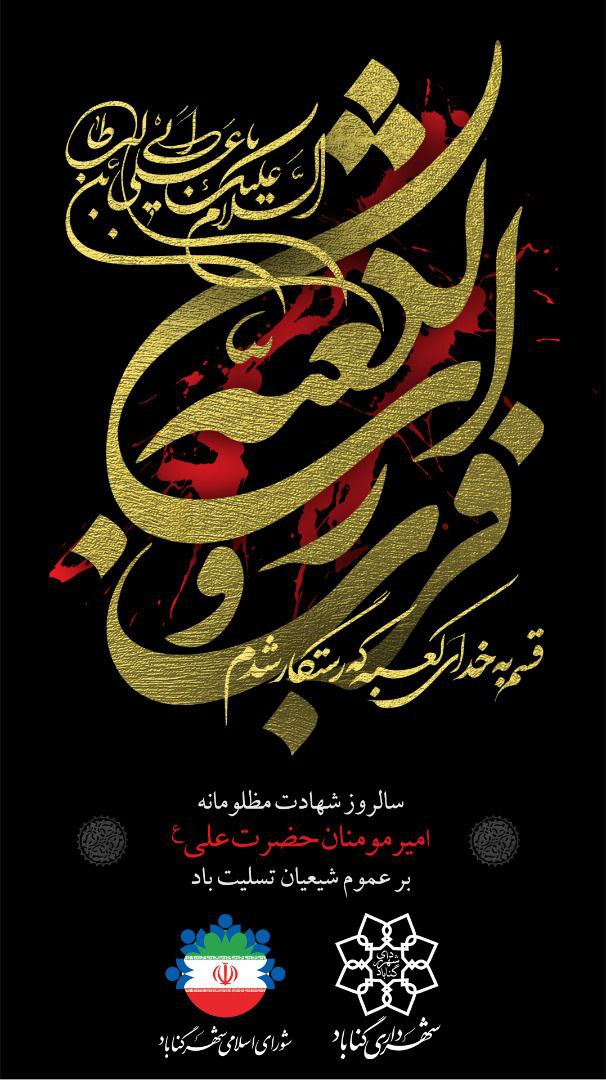 شهادت امام علی علیه السلام چگونه بود 