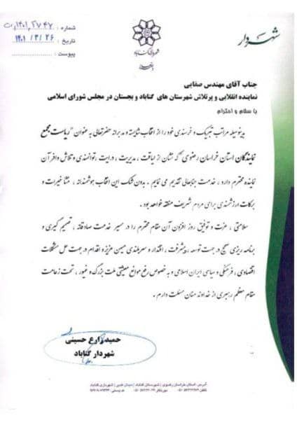 تبریک انتخاب