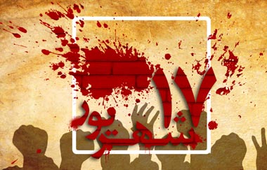 سالروز حماسه قیام خونین یوم‌الله هفدهم شهریور را گرامی میداریم.