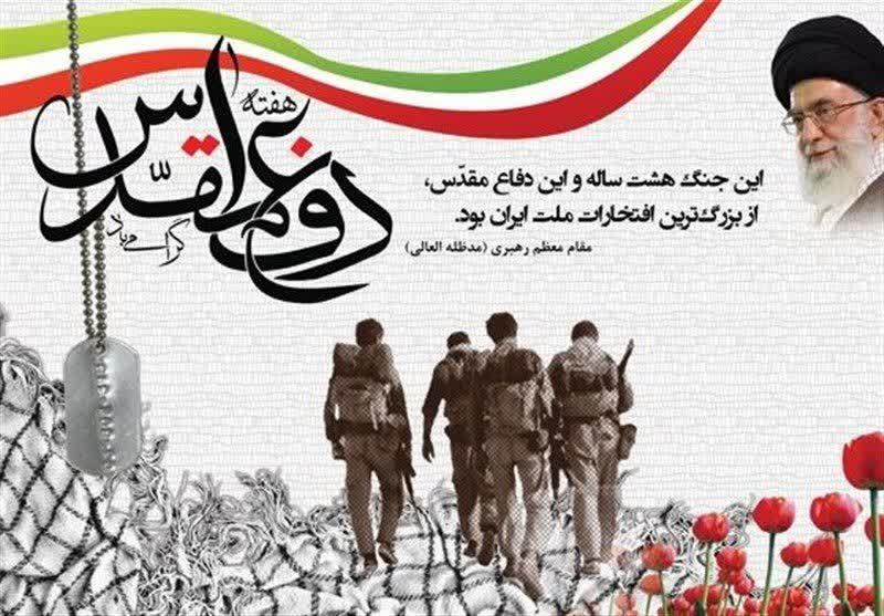 سی و یکم‌ شهریور ماه؛ سالروز آغاز حماسه هشت سال دفاع مقدس گرامی باد