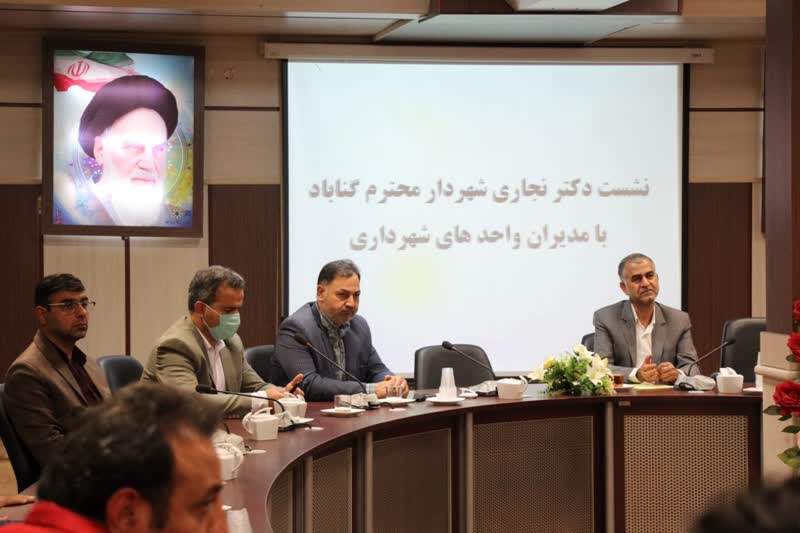نخستین نشست شهردار گناباد با مدیران واحدهای شهرداری برگزار شد‌.