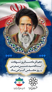 روز مجلس گرامی باد