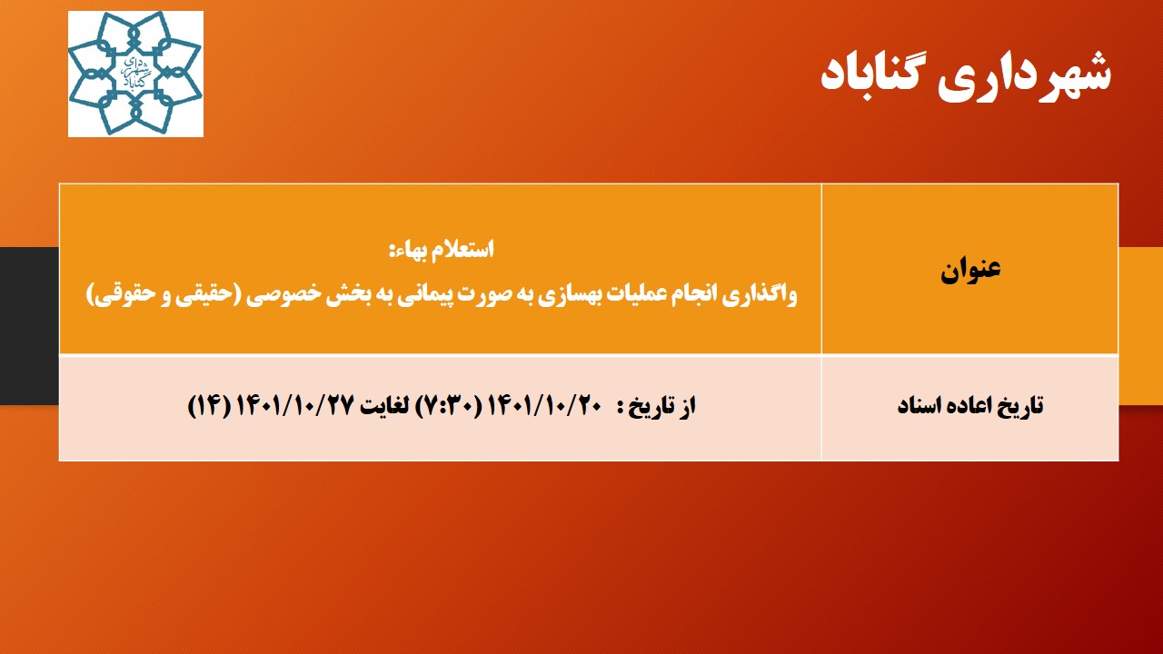 استعلام بها