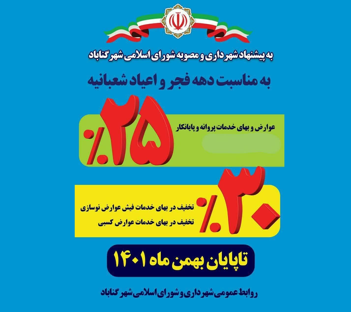 یک فرصت مناسب برای شهروندان گنابادی