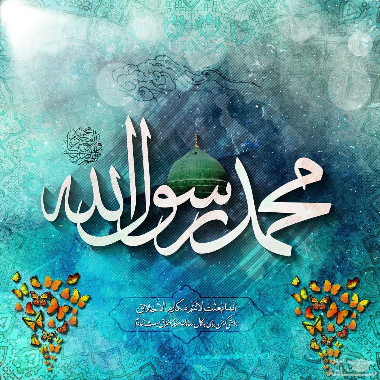 بعثت پیامبر اکرم(ص) مبارک باد