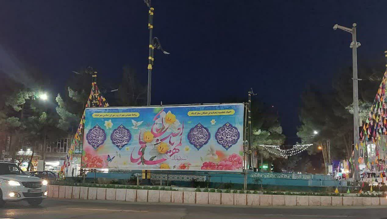 نیمه شعبان مبارک باد