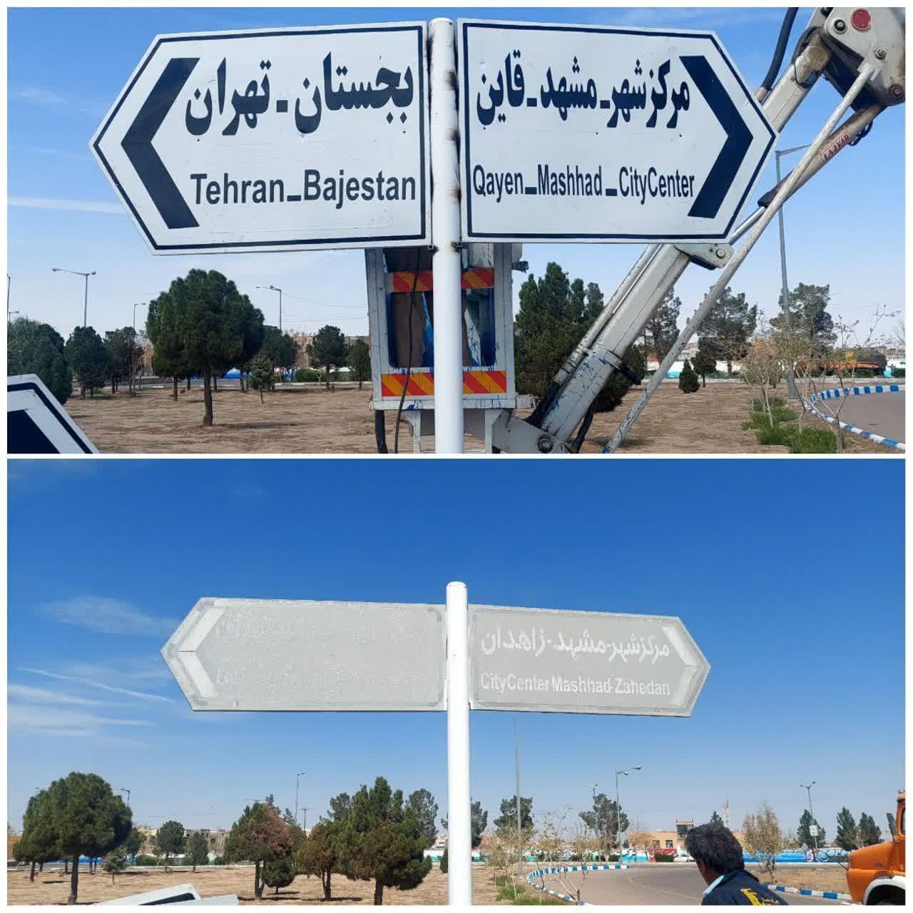  بازسازی و مرمت تابلوهای راهنمای سطح شهر