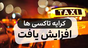 میزان افزایش نرخ کرایه تاکسی های گناباد در سال جدید مشخص شد