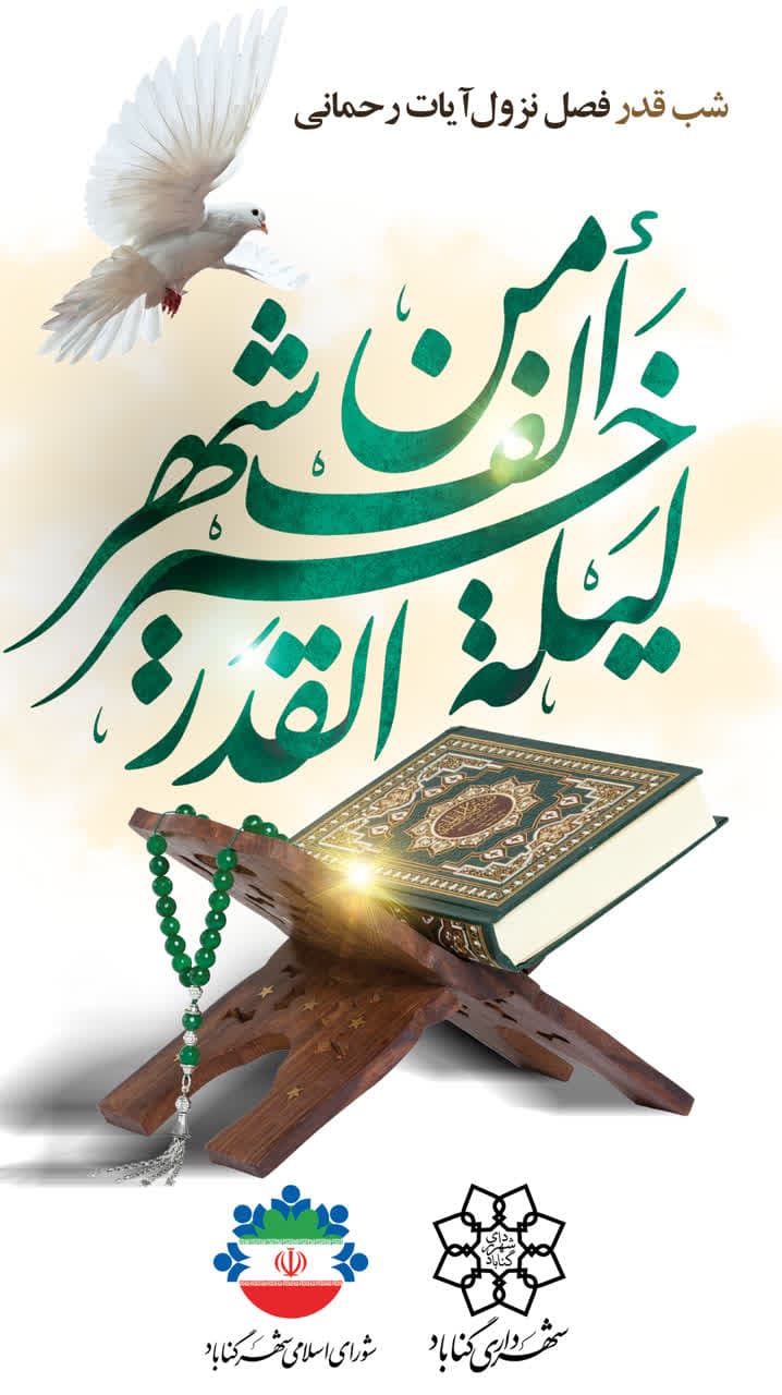 بوی سجاده خونین کسی می آید
