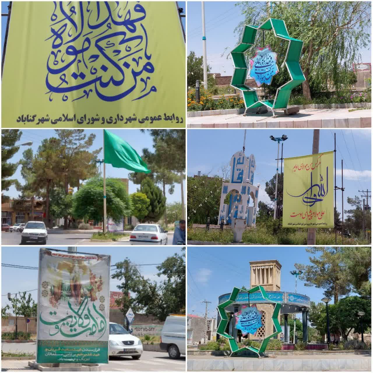 فضاسازی سطح شهر گناباد به مناسبت عید غدیر