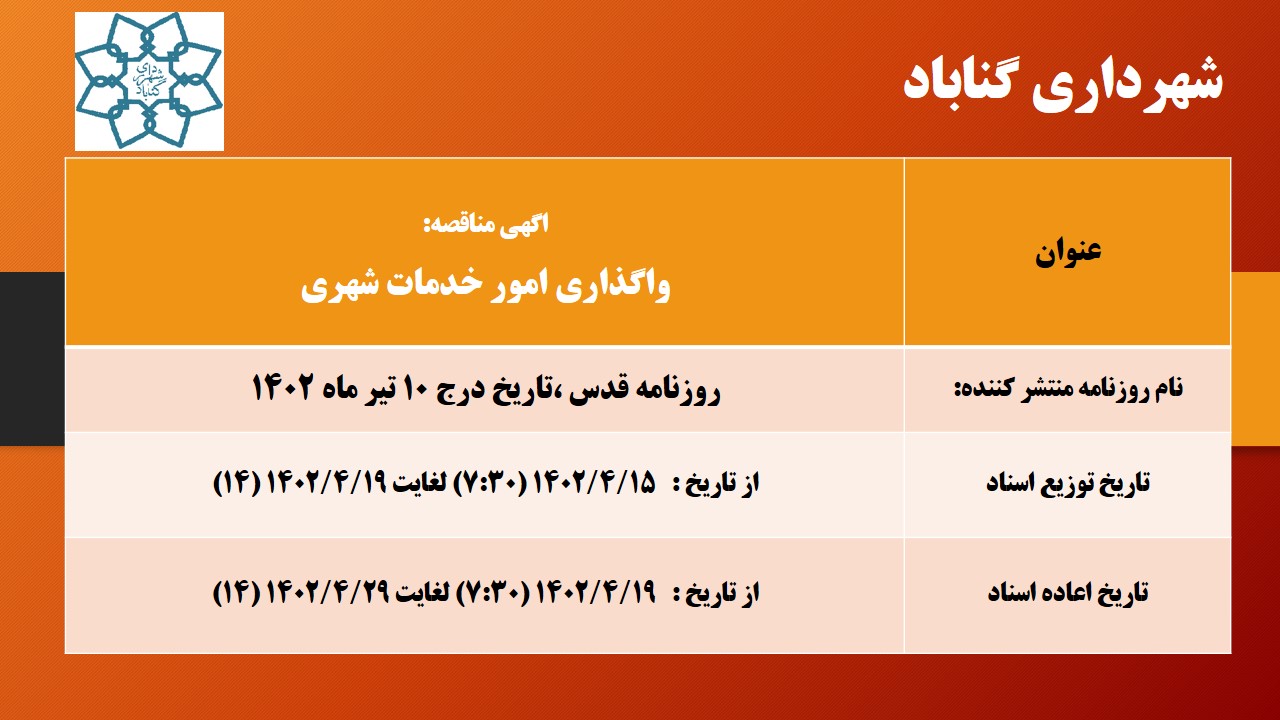 اگهی مناقصه خدمات شهری