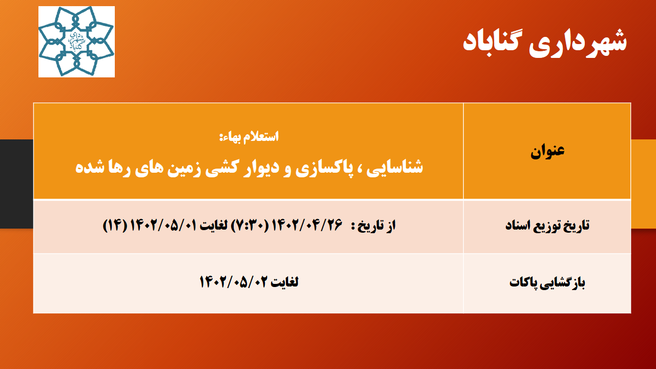 استعلام بهاء 