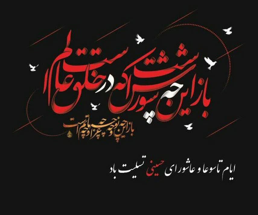تاسوعای حسینی تسلیت باد 