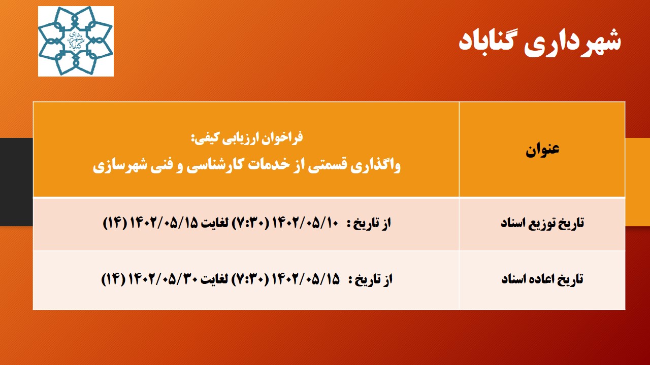 فراخوان ارزیابی کیفی 