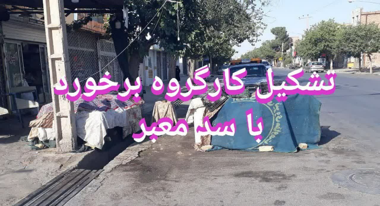  کارگروه جلوگیری از سدمعبر تشکیل شد