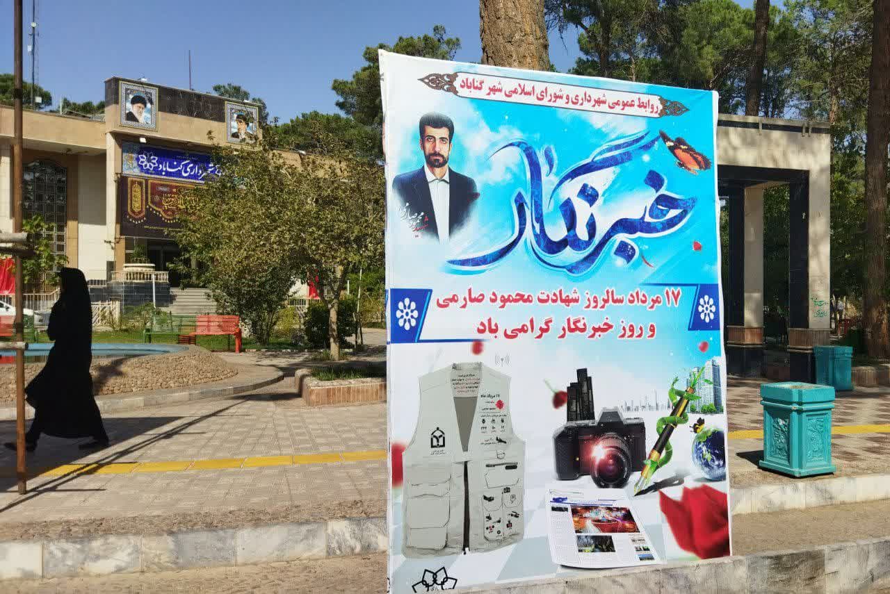 فضاسازی سطح شهر به مناسبت روز خبرنگار