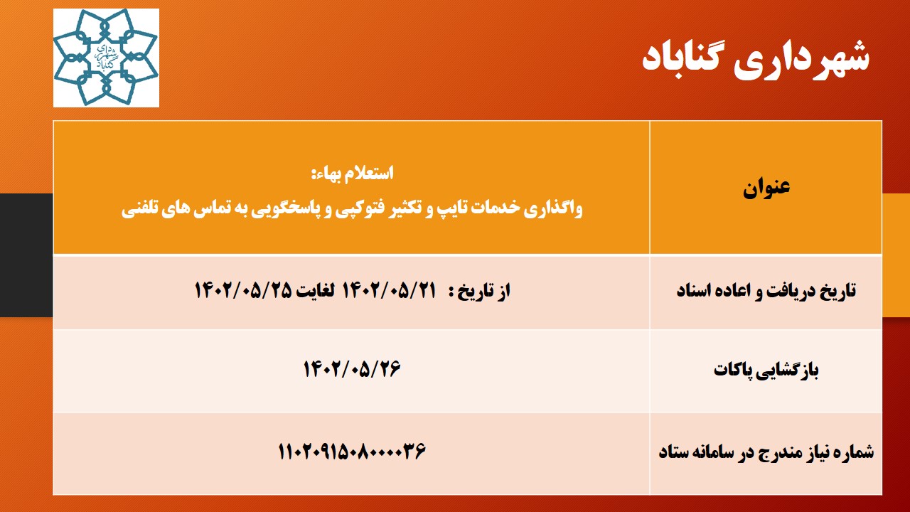 استعلام بهاء