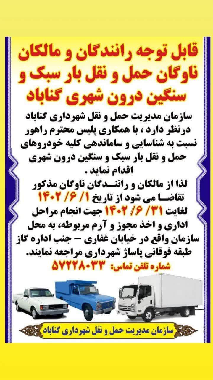 قابل توجه رانندگان و مالکان ناوگان حمل‌ونقل بار سبک و سنگین درون شهری