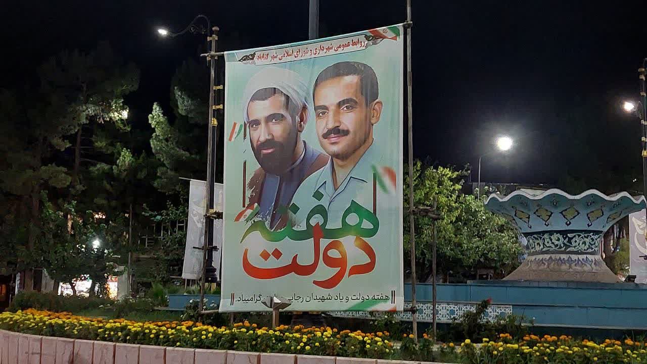 نصب بنر گرامیداشت هفته دولت