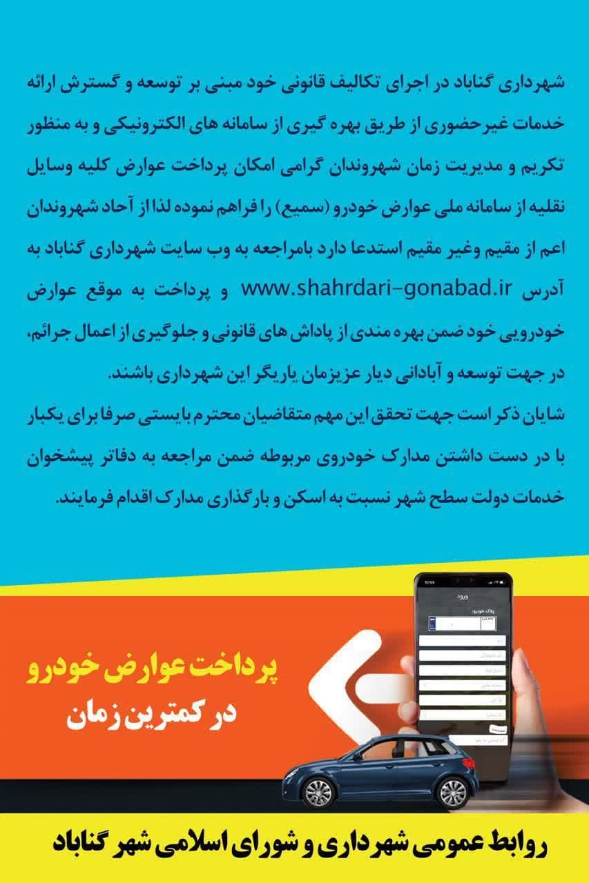 پرداخت عوارض خودرو در کمترین زمان
