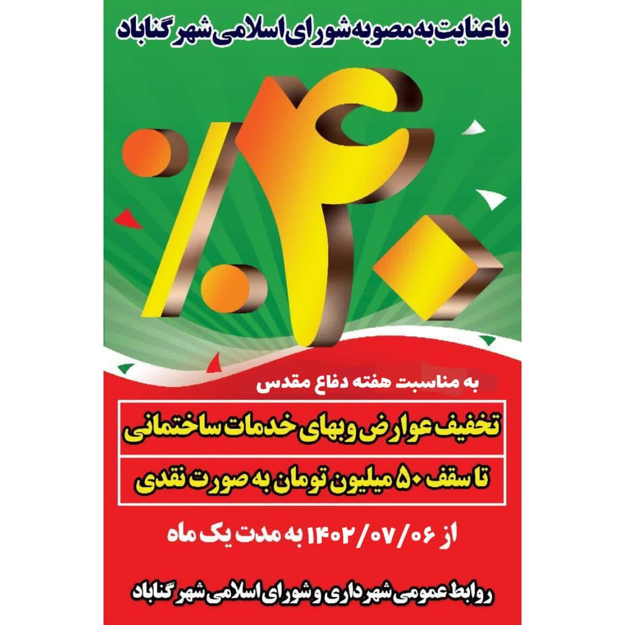 تخفیفات ساختمانی برای همشهریان گنابادی