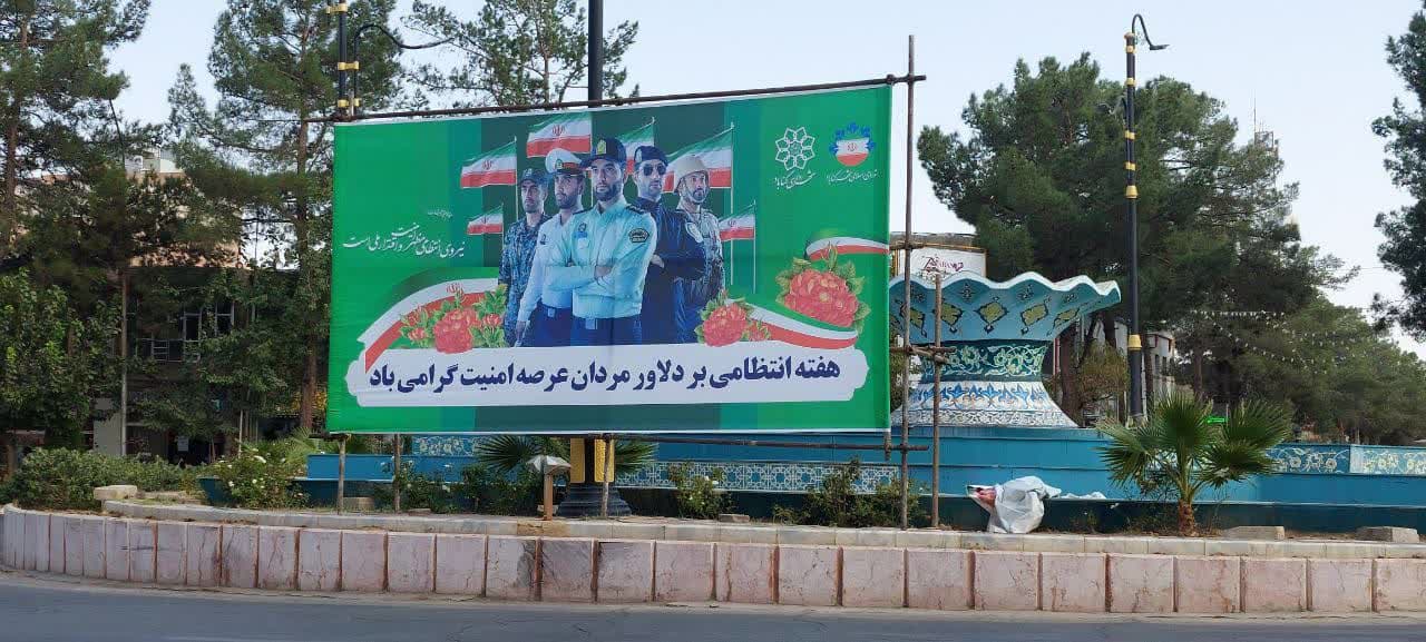 هفته ی انتظامی بر دلاور مردان عرصه امنیت گرامی باد