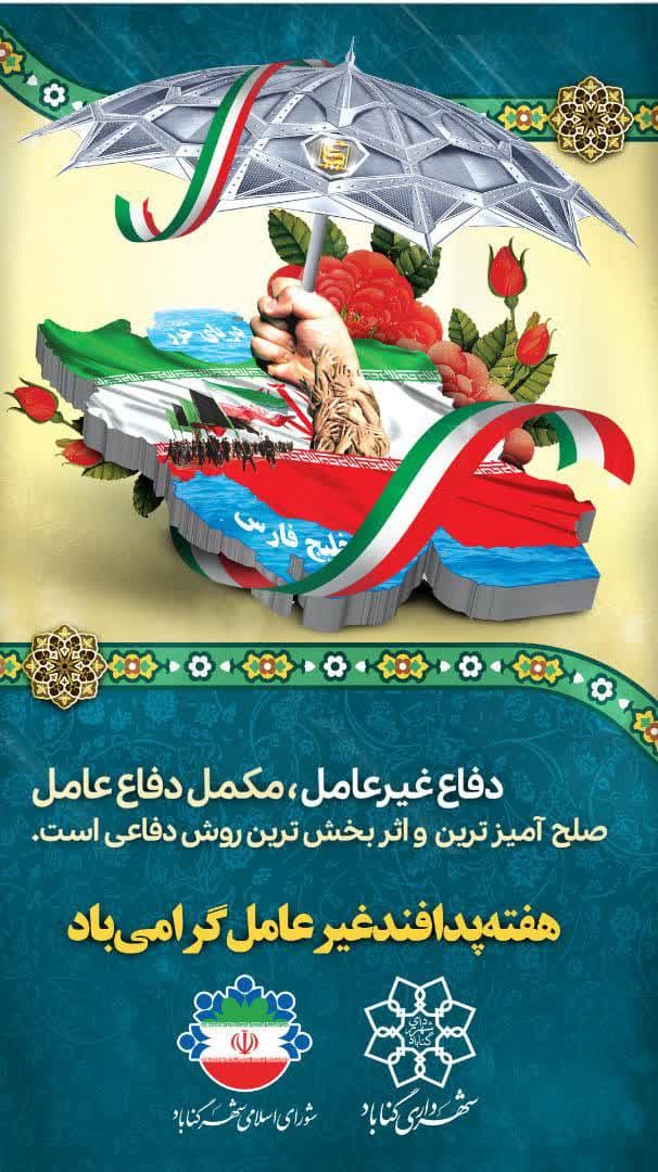 هفته پدافند غیرعامل گرامی باد
