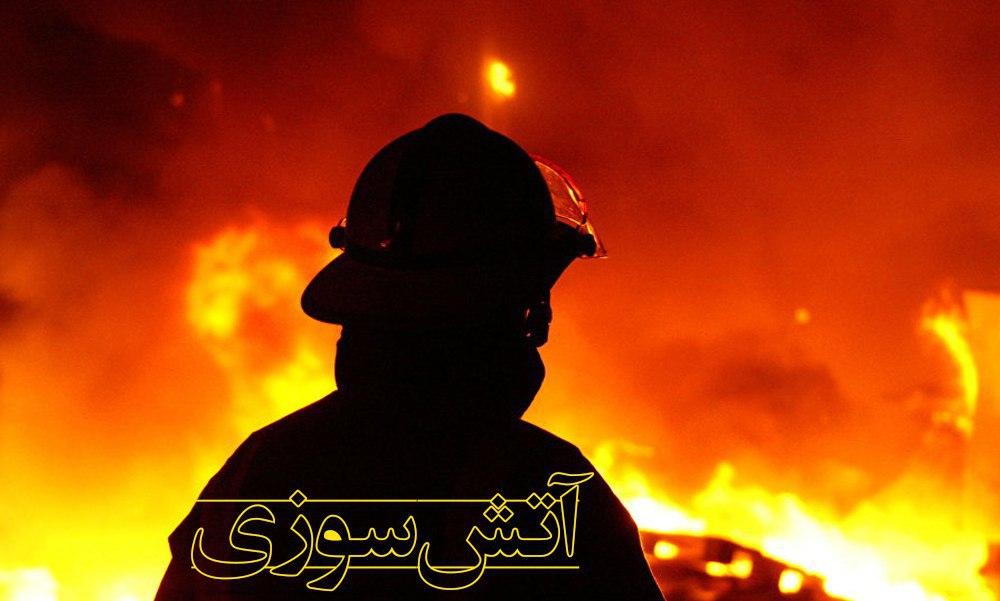 حریق منزل مسکونی در خیابان سعدی با حضور به موقع آتش نشانان مهار شد