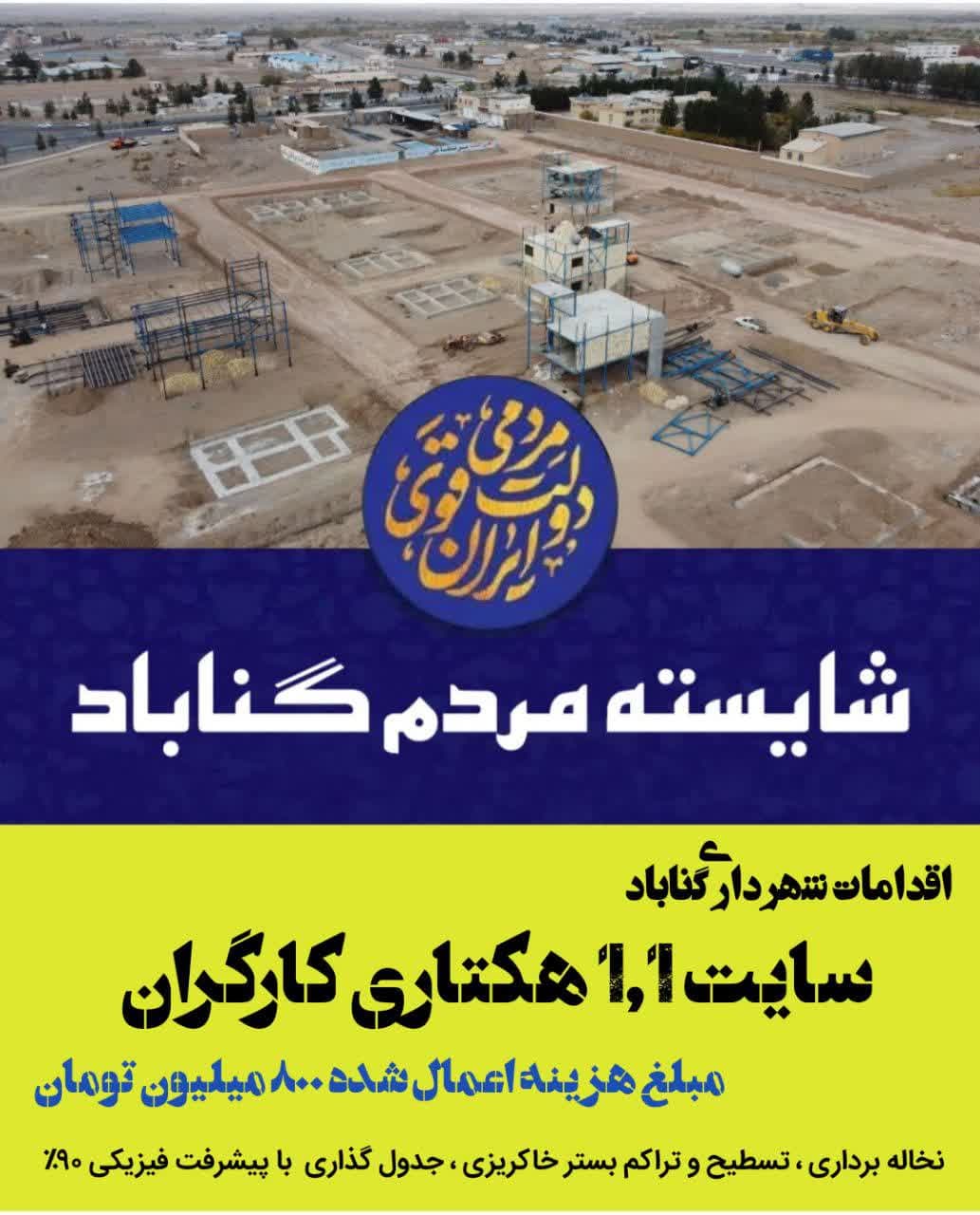 شایسته مردم گناباد