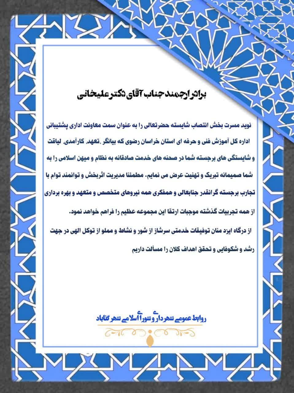 پیام تبریک انتصاب