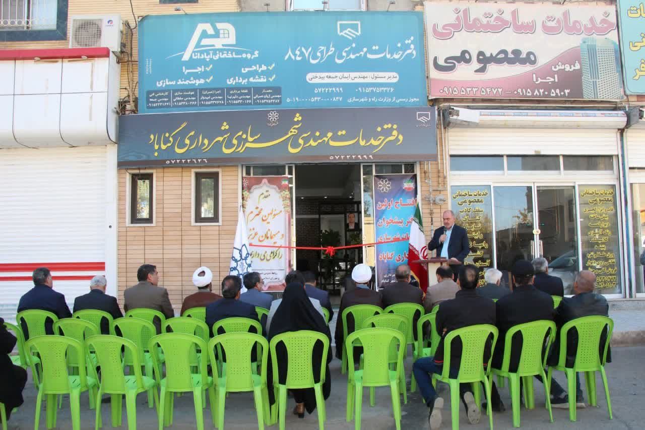 اولین دفتر پیشخوان خدمات شهرسازی شهرداری گناباد افتتاح شد