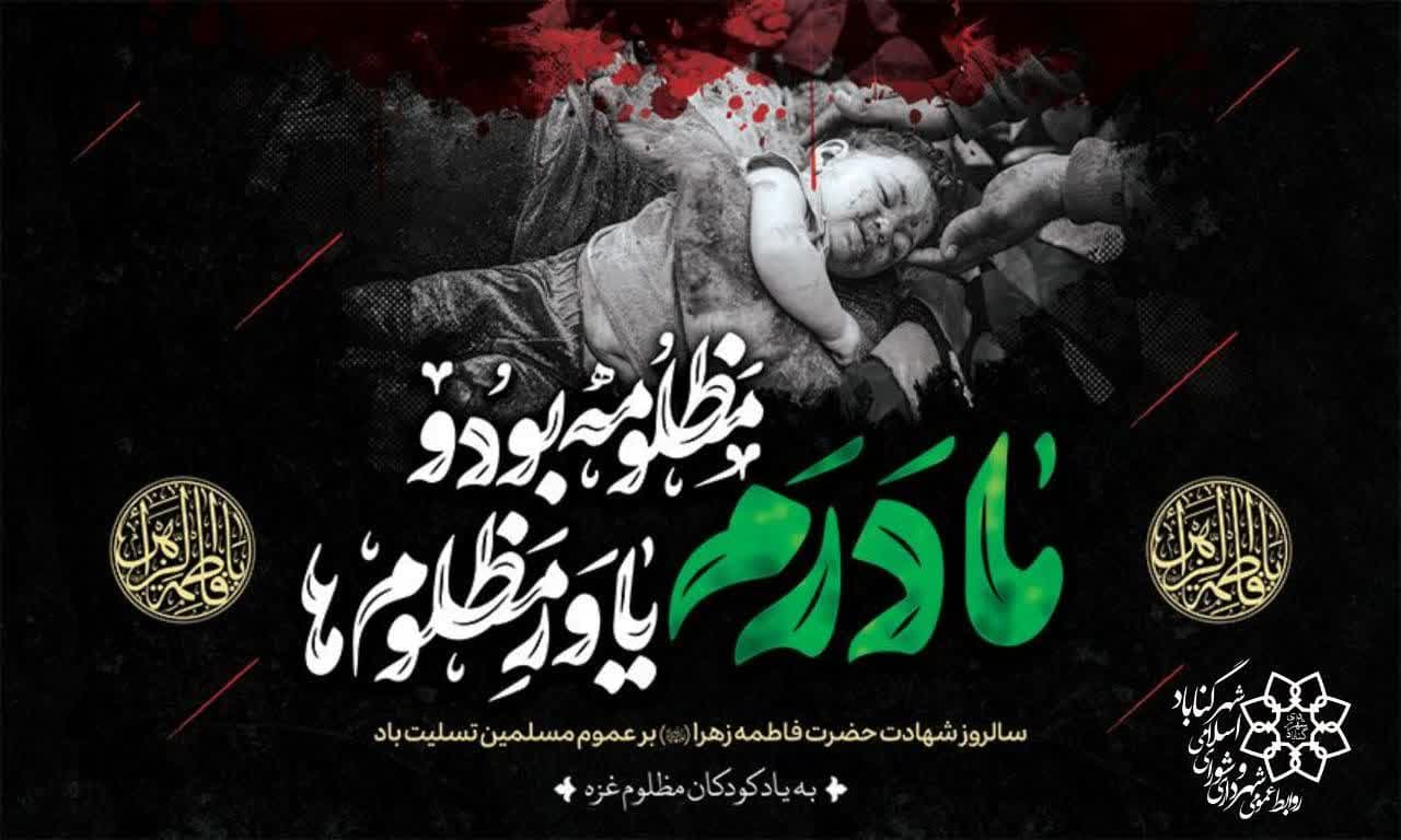شهادت جانسوز دخت نبی مکرم اسلام #حضرت_فاطمه_زهرا (س)بر شیعیان و رهروان آن حضرت تسلیت باد.