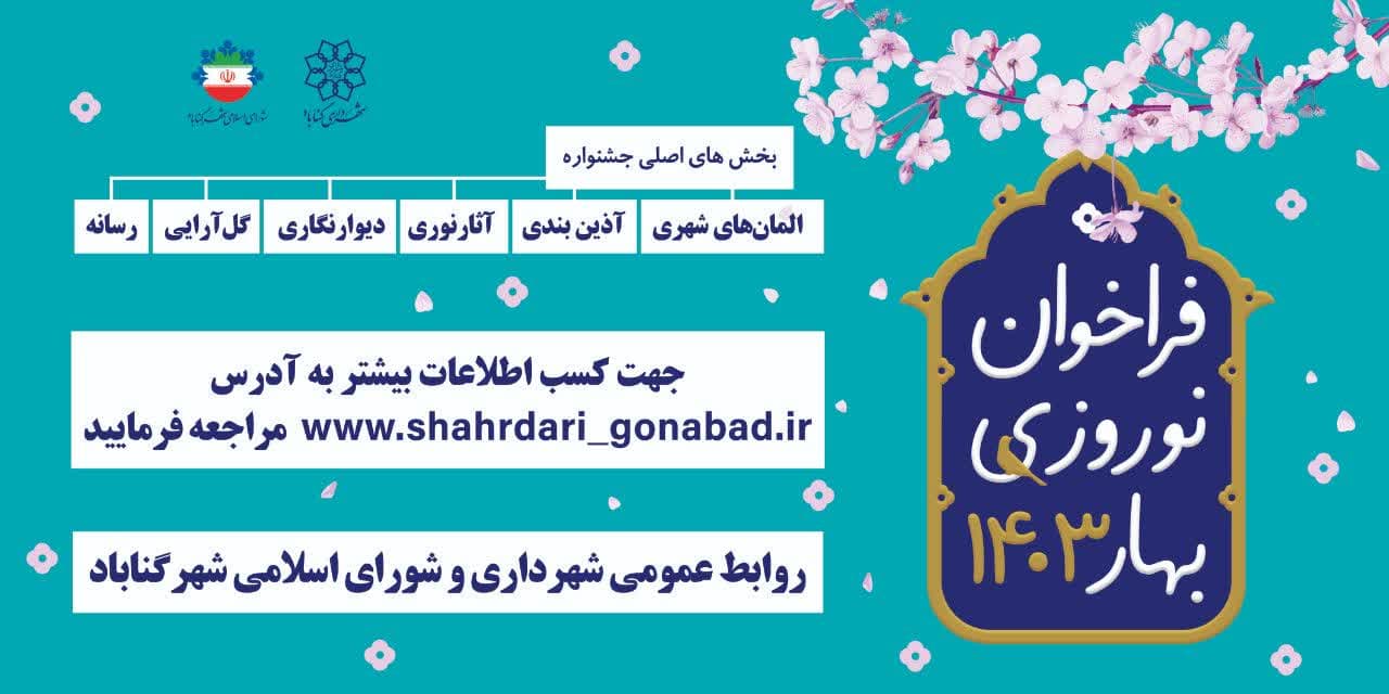 جشنواره نوروزی