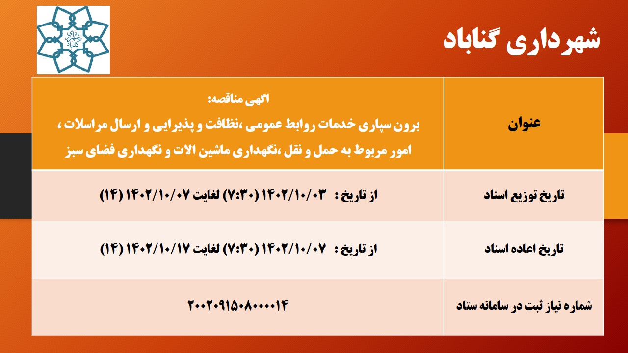 مناقصه