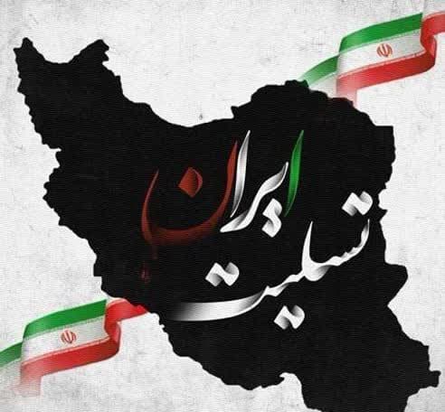 تسلیت