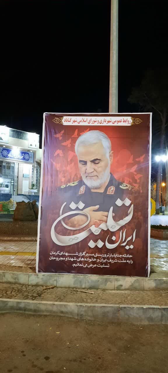 نصب بنر به مناسب شهادت مظلومانه تعدادی از هموطنان عزیزمان در حادثه تروریستی زائران گلزار شهدای کرمان 