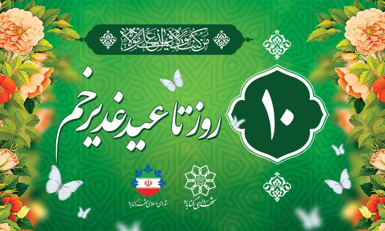۱۰ روز تا یوم السرور باقیست...