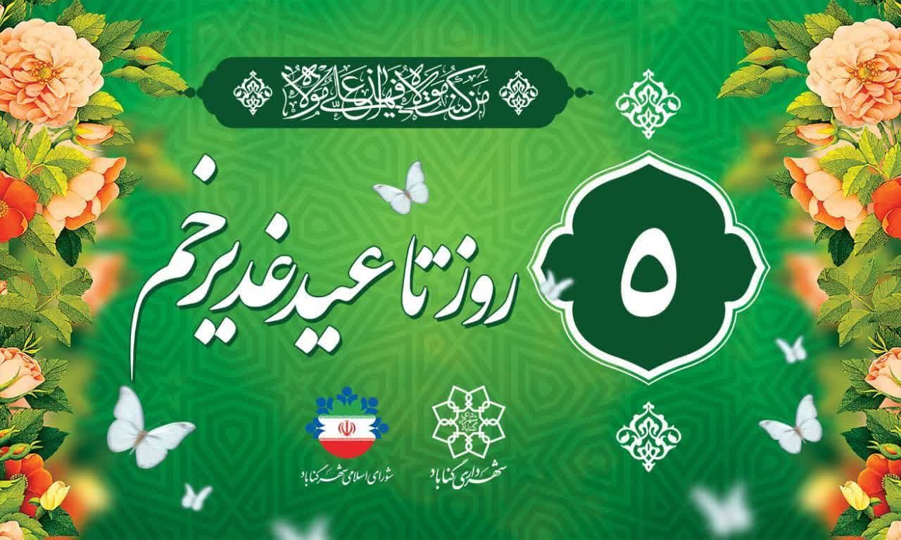 5 روز تا یوم السرور باقیست...