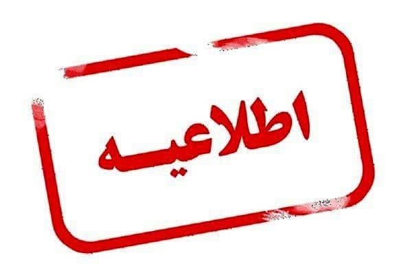 آگهی دو استعلام بهاء شهرداری گناباد منتشر شد.