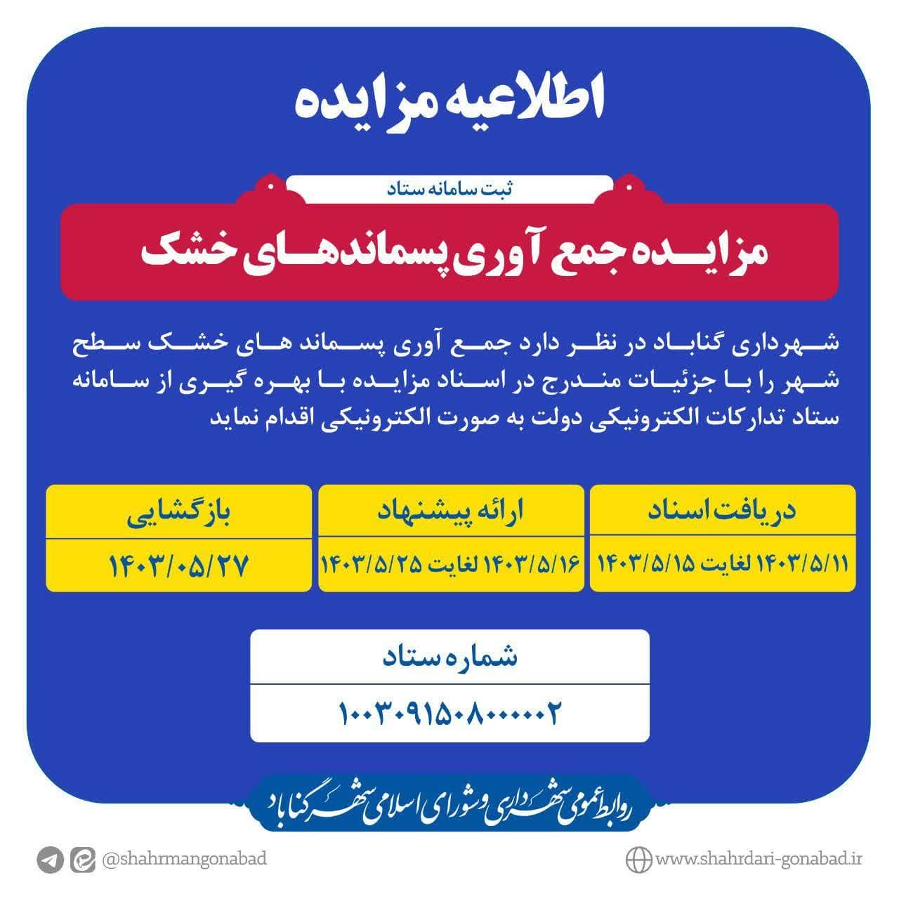 #آگهی_مزایده