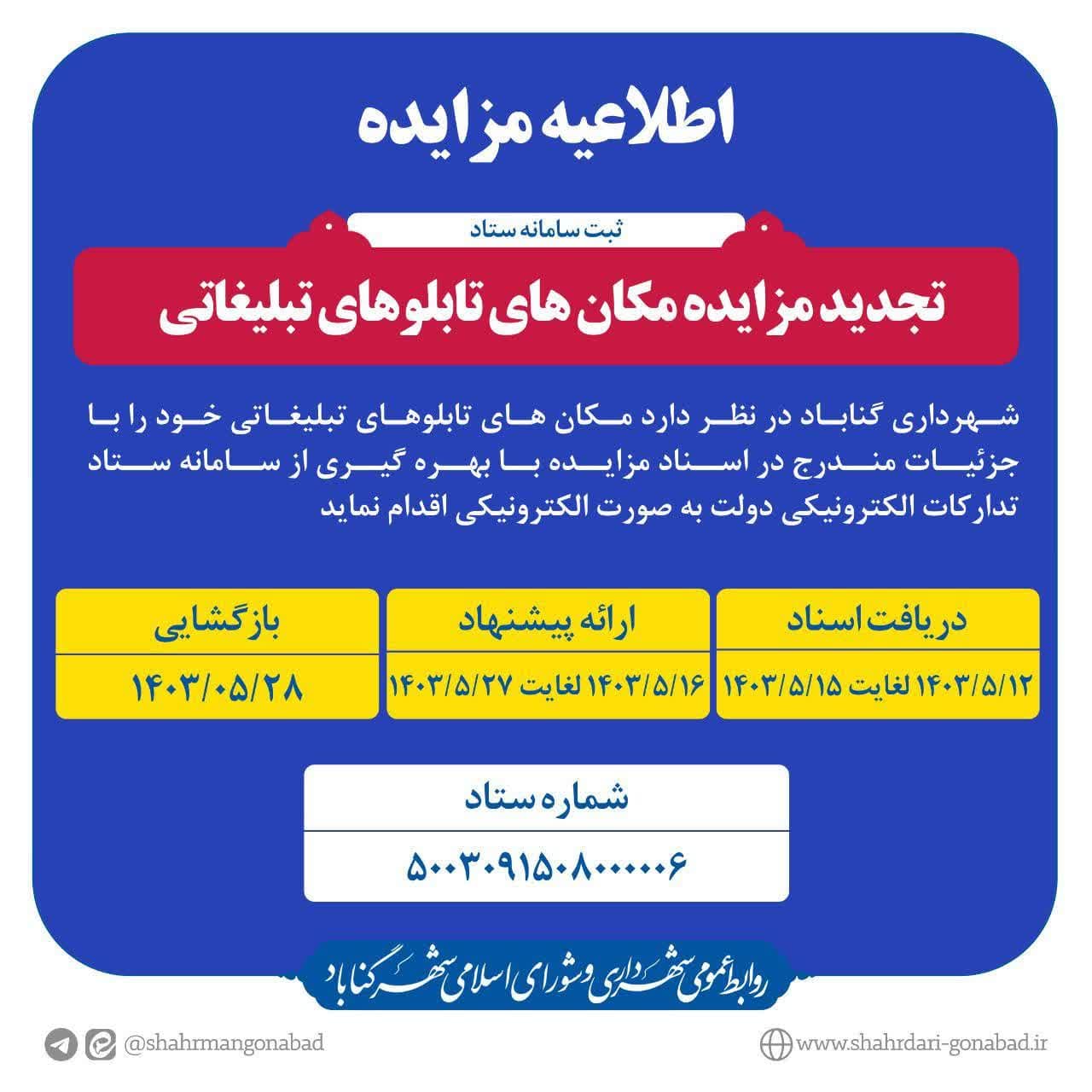 #آگهی_مزایده