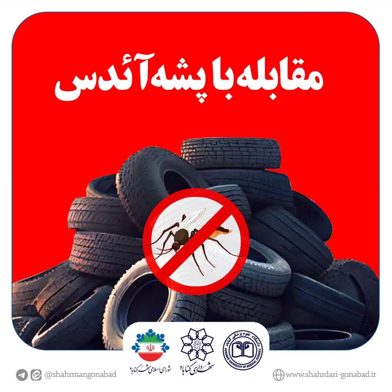 به اطلاع همشهریان محترم می رساند 