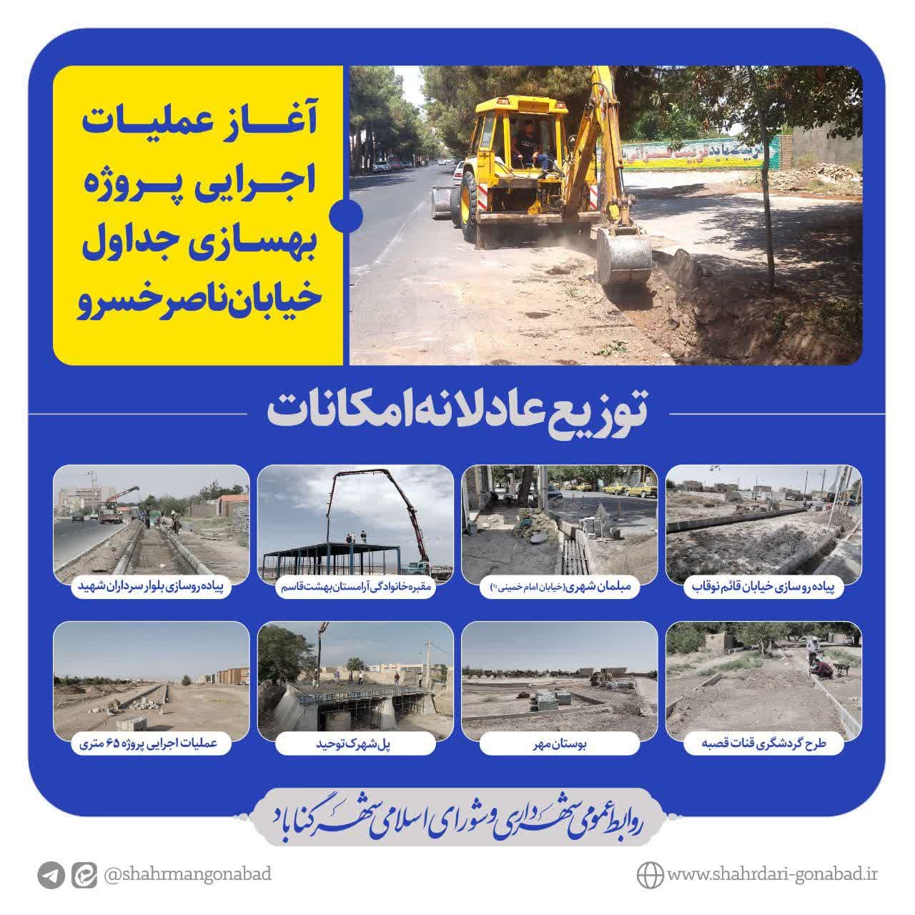  ادامه روند تخریب جداول فرسوده خیابان ناصرخسرو 