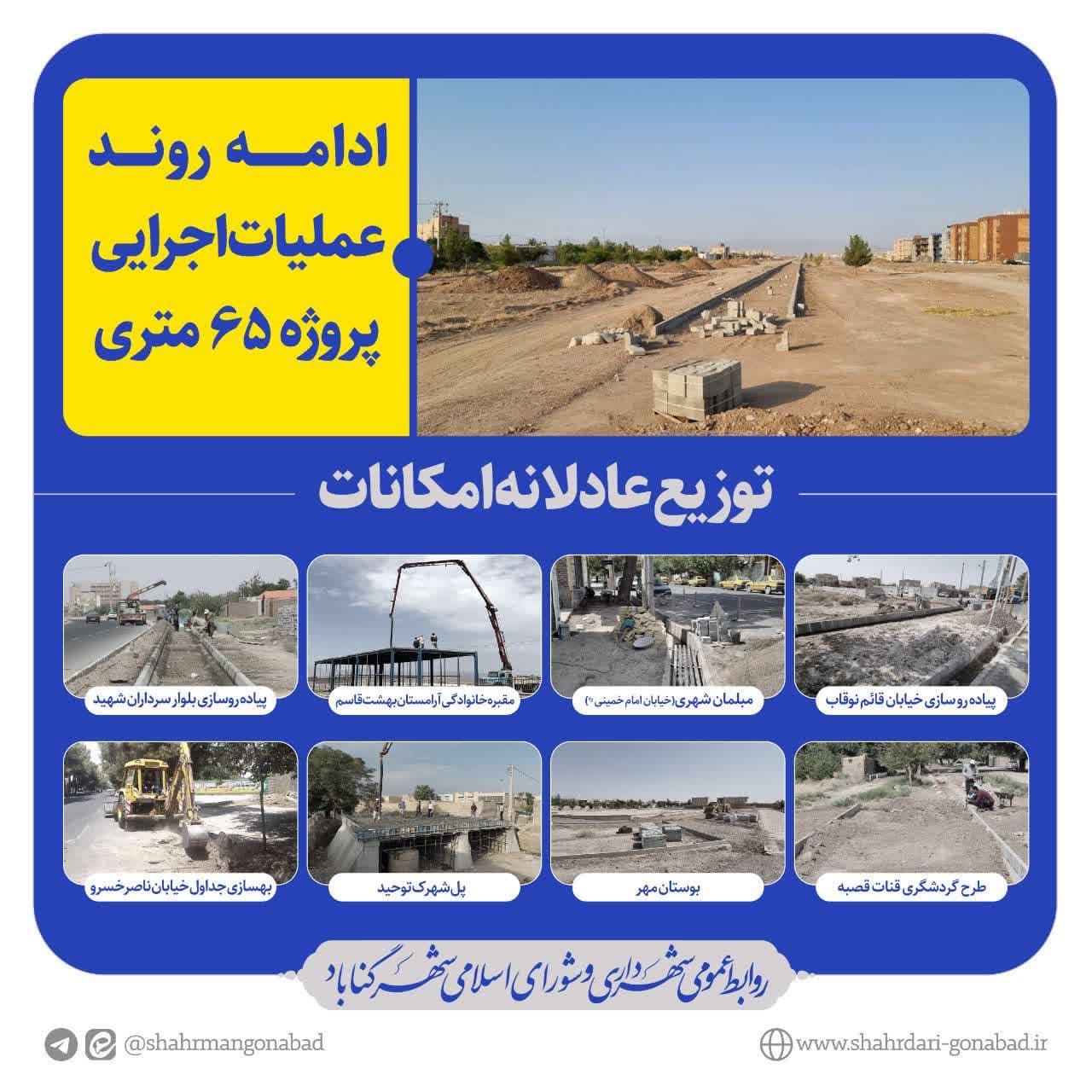 عملیات اجرایی پروژه ۶۵متری (کمربندی سابق) بدون توقف